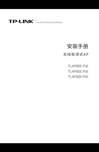TP-LINK TL-AP900C-PoE V1.0